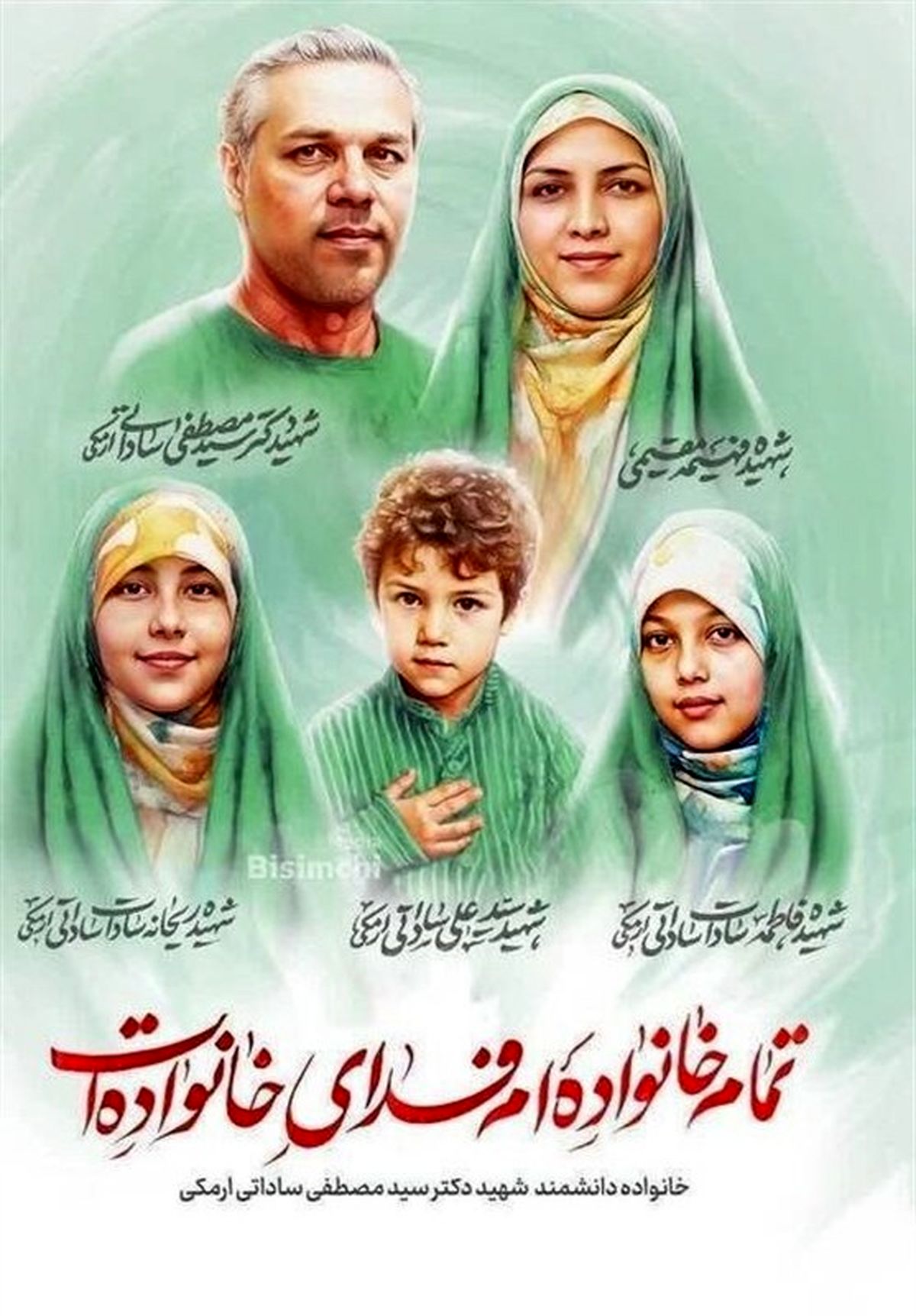 شهید هسته‌ای سید مصطفی ساداتی و ۶ عضو خانواده‌اش تشیع شدند+عکس