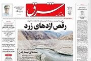 فریاد غزه در جهان کور و کر/ نوبت مشاوران/ پیشخوان
