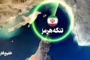 استیصال ارتش آمریکا در مقابل مین‌های تنگه هرمز
