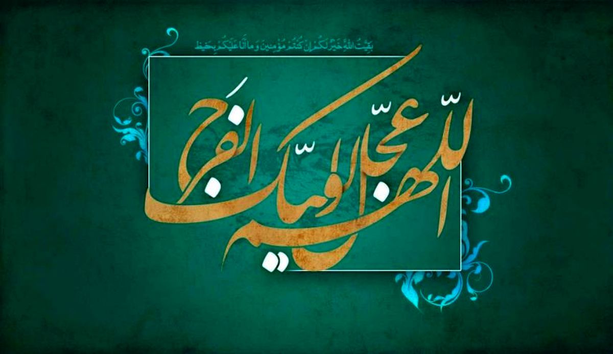 چه کسانی در خیمه حضرت مهدی (عج) قرار می‌گیرند؟