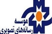 موسسه رسانههای تصویری تعطیل میشود
