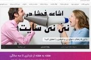 متولیان فضای مجازی ، همچنان غافل از اشاعه فحشا در نی نی سایت 