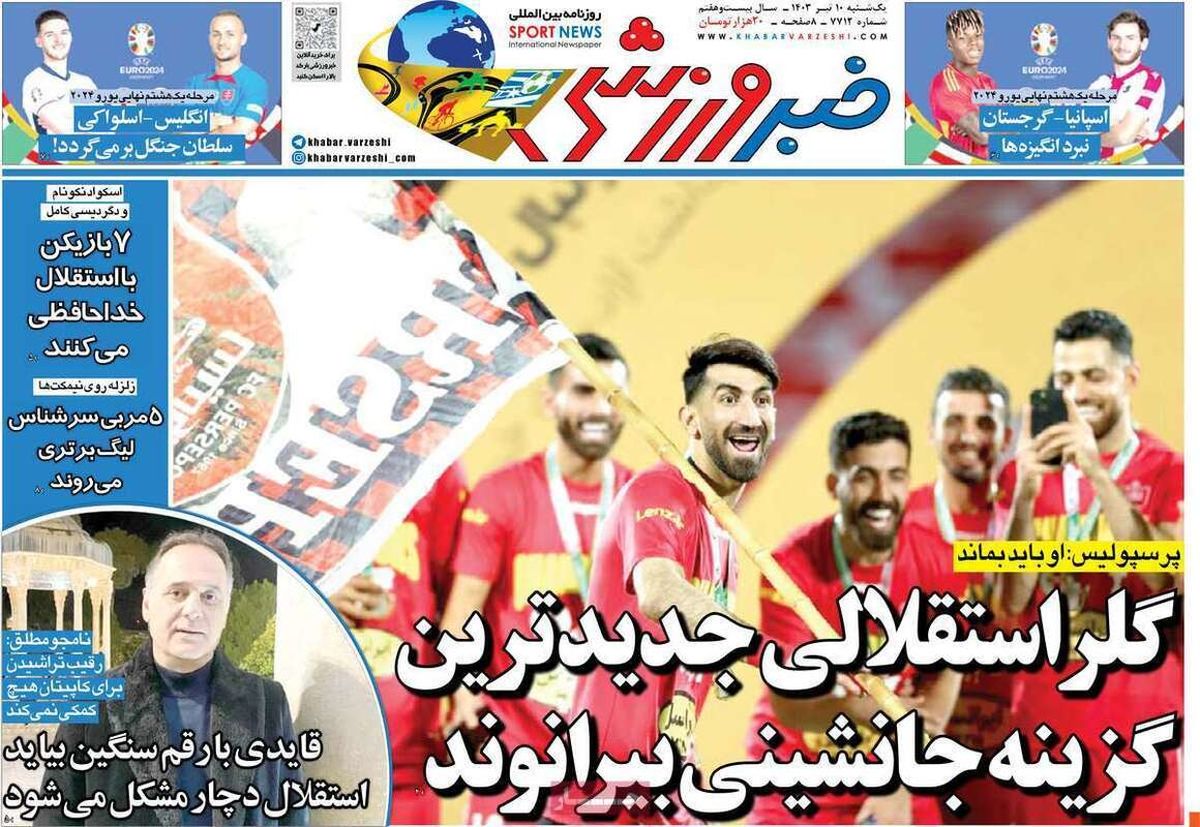 گلر استقلالی جدیدترین گزینه جانشینی بیرانوند/ وینگر گاندوها آبی‌پوش شد/ پیشخوان
