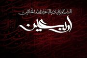 تاثیرات زیارت اربعین اباعبدالله (ع) در زندگی ما