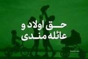 آخرین جزییات واریز حق عائله‌مندی بازنشستگان بر اساس بودجه۱۴۰۳

