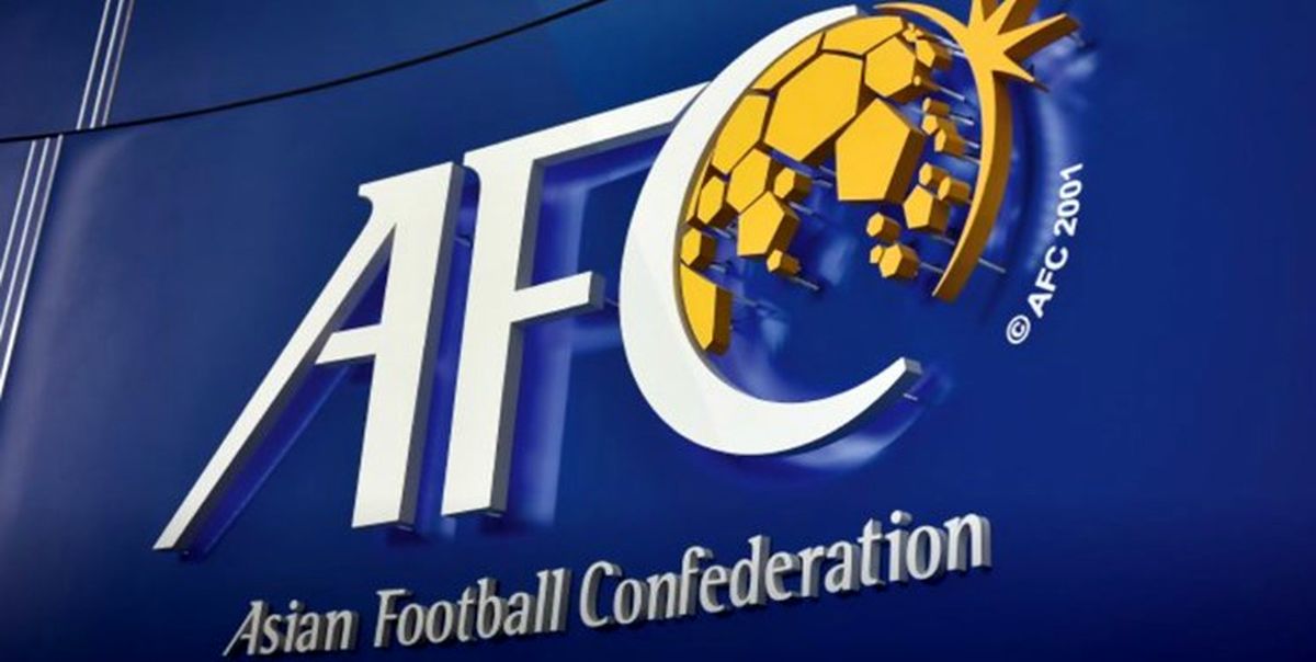 2 شرط مهم AFC برای صدور مجوز حرفه‌ای باشگاه‌های آسیایی