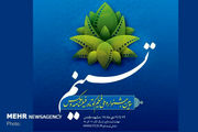 آخرین مهلت ثبت نام در جشنواره «تسنیم»