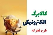 شارژ کالابرگ الکترونیکی با این کد دستوری 