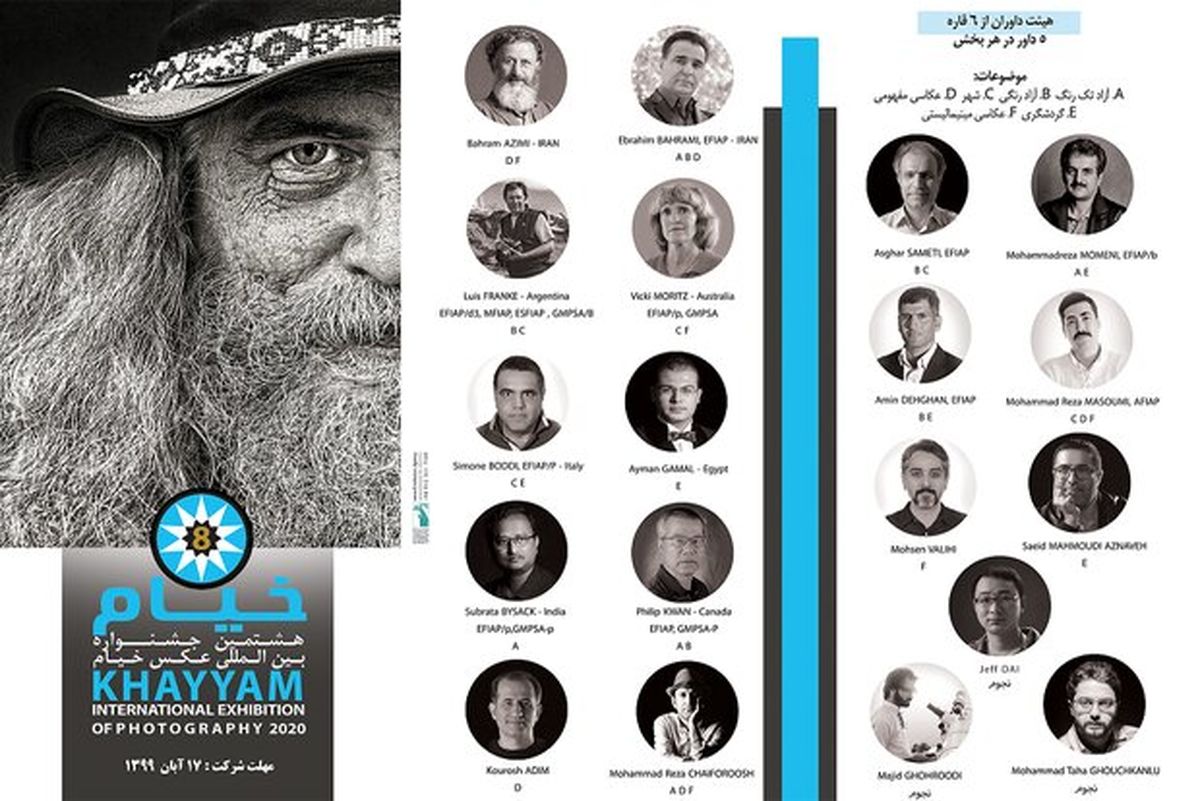 معرفی داوران هشتمین جشنواره عکس «خیام»
