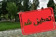 پارک‌های تهران تعطیل شد