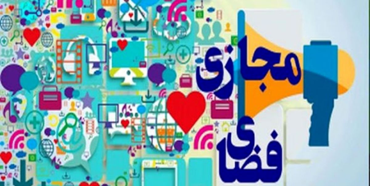  چگونگی مدیریت رفتار کاربران در فضای مجازی