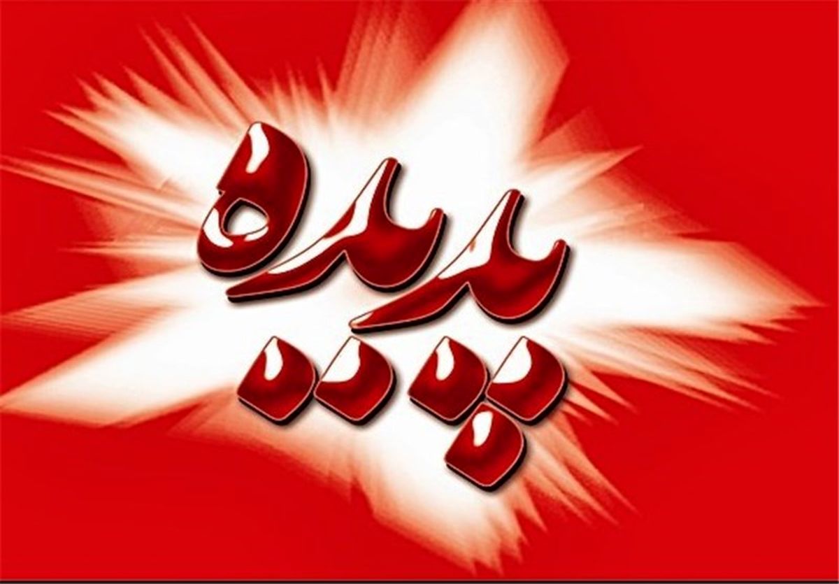  ۴ فرد مرتبط با شرکت پدیده دستگیر شدند 