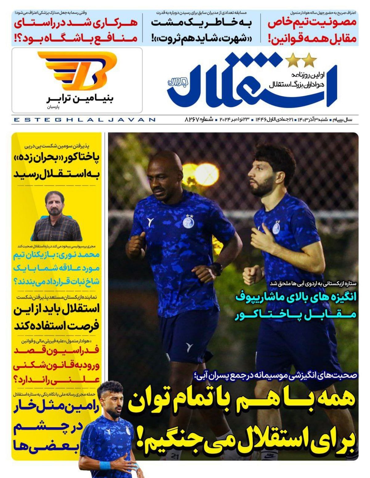 ماه عسل ژوائو/قهرمانی 7 نفره / پیشخوان