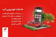استعلام و پرداخت خلافی خودرو با آپ
