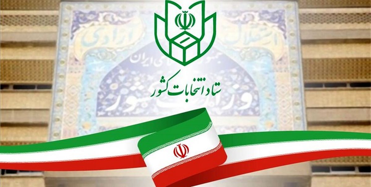 تاریخ ثبت نام داوطلبان نمایندگی مجلس در انتخابات ۱۴۰۲