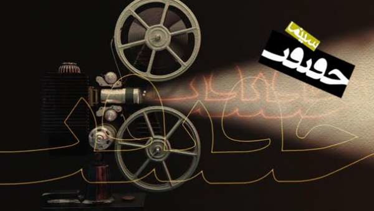 دوازدهمین دوره جشنواره «سینما حقیقت» به خط پایان رسید