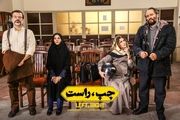 اعلام تاریخ جدید برای نمایش «چپ، راست» بعد از حواشی بسیار!
