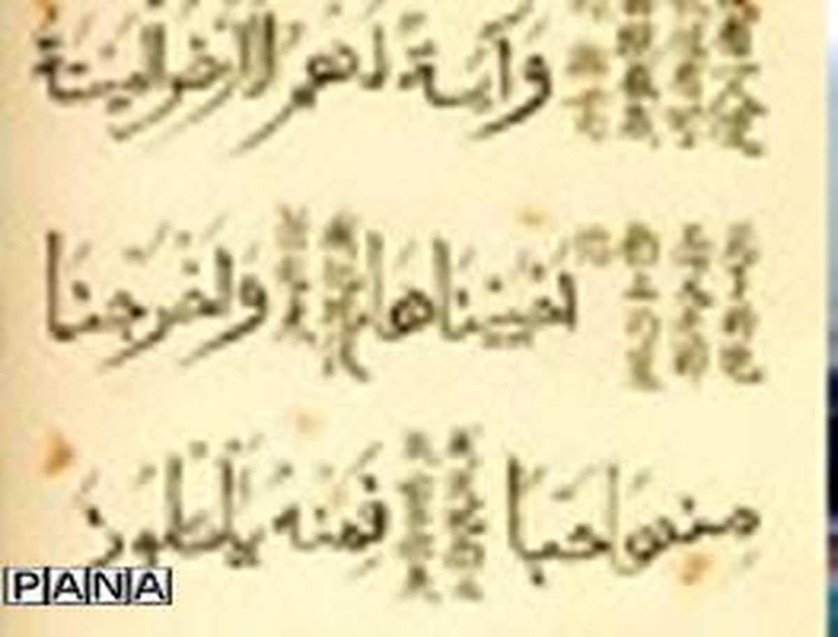 کشف کهن‌ترین ترجمه قرآن‌ به زبان چینی + عکس