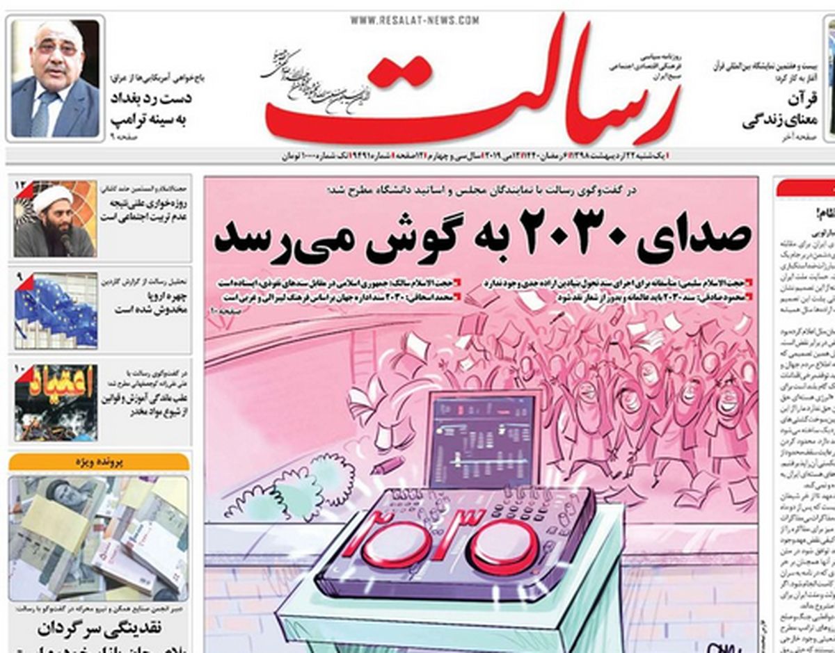 ایرانی‌ها ترامپ را دست انداختند/ روزنامه های سیاسی امروز