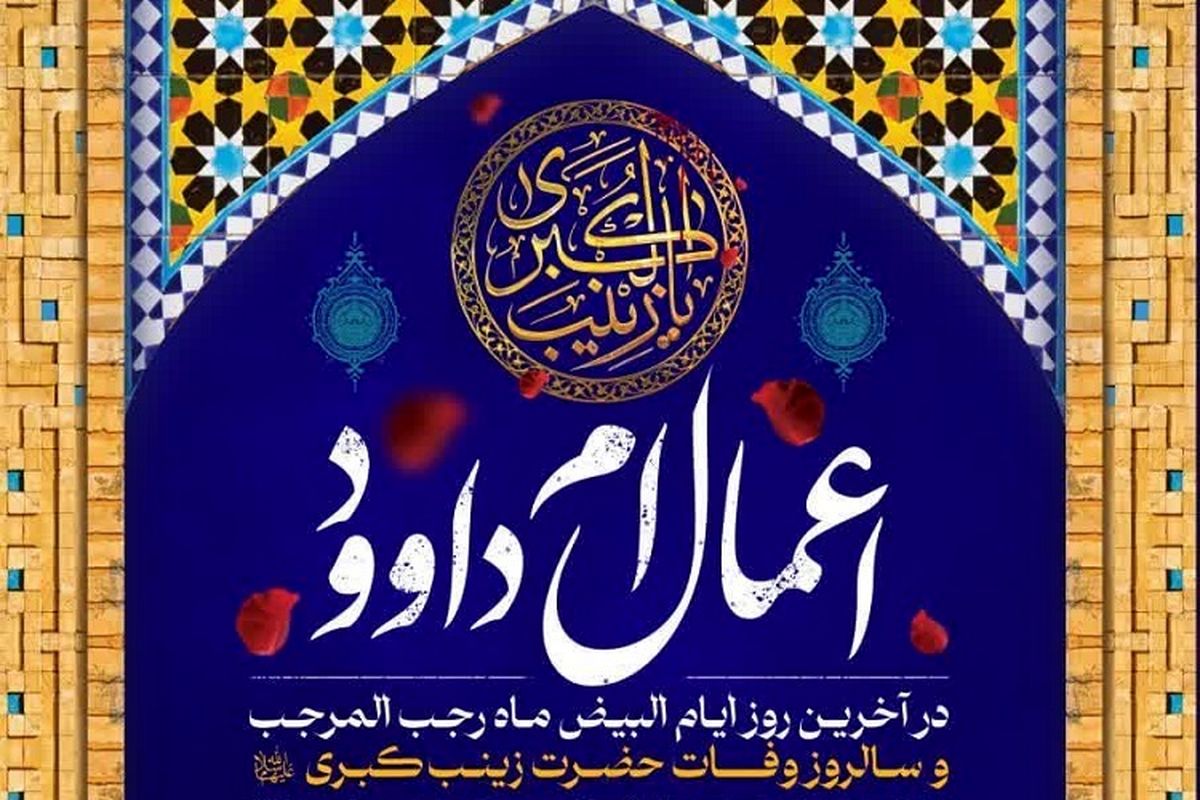 داستان دعای ام داوود