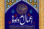 داستان دعای ام داوود