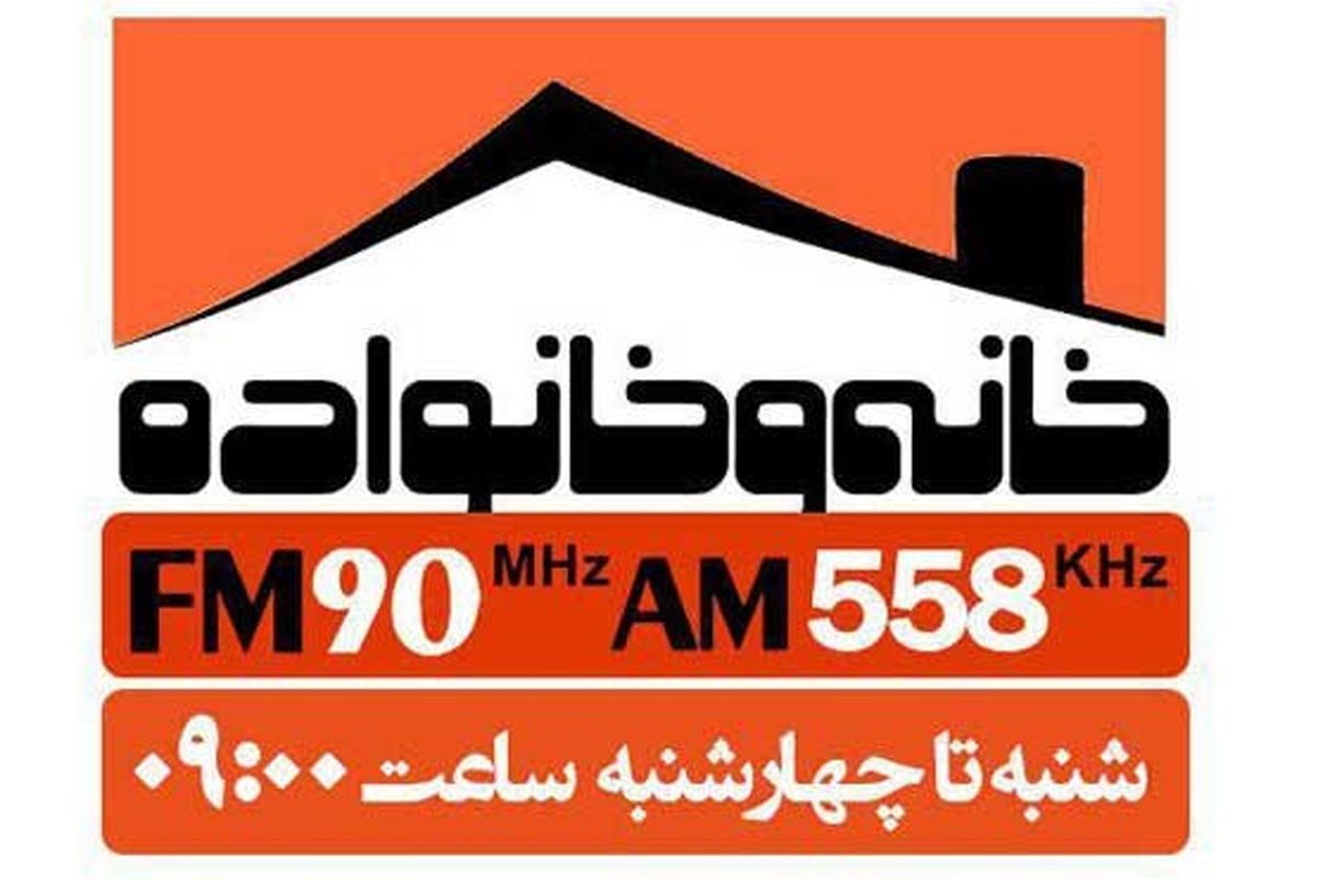 حضور قدیمی های رادیو در یک ویژه برنامه