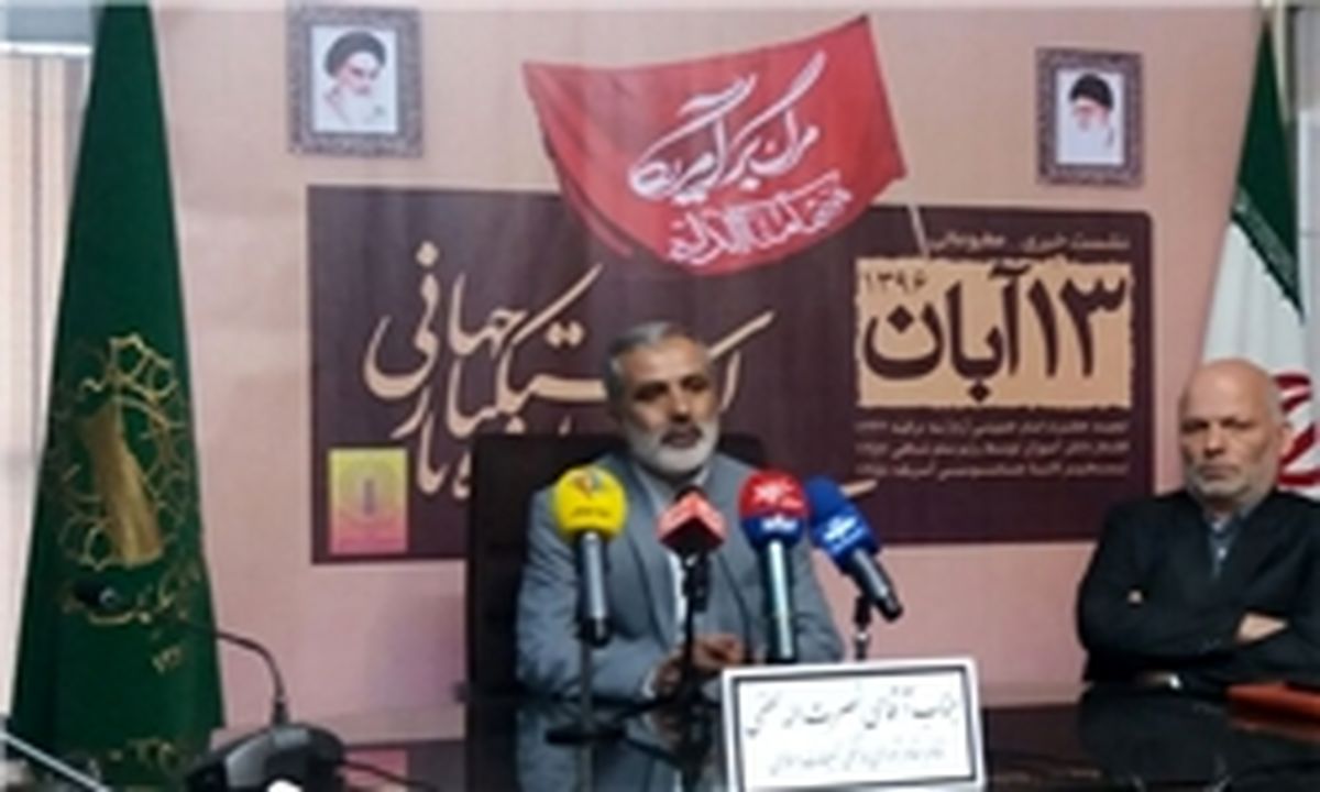 سخنران مراسم 13 آبان مشخص شد