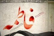 «فاطمیه اول» هیئت کجا برویم؟