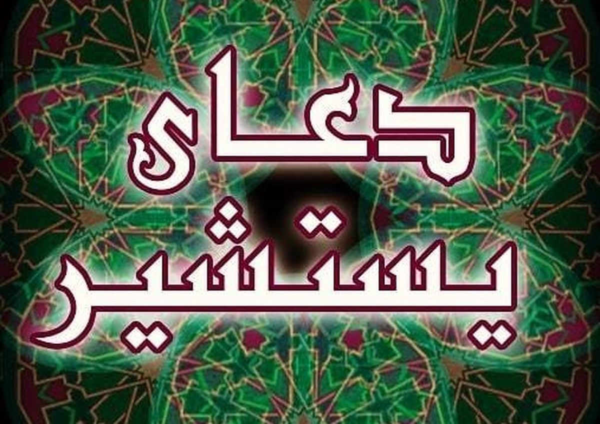 دعایی حیرت انگیز برای رهایی از عذاب قبر و حاجت روایی