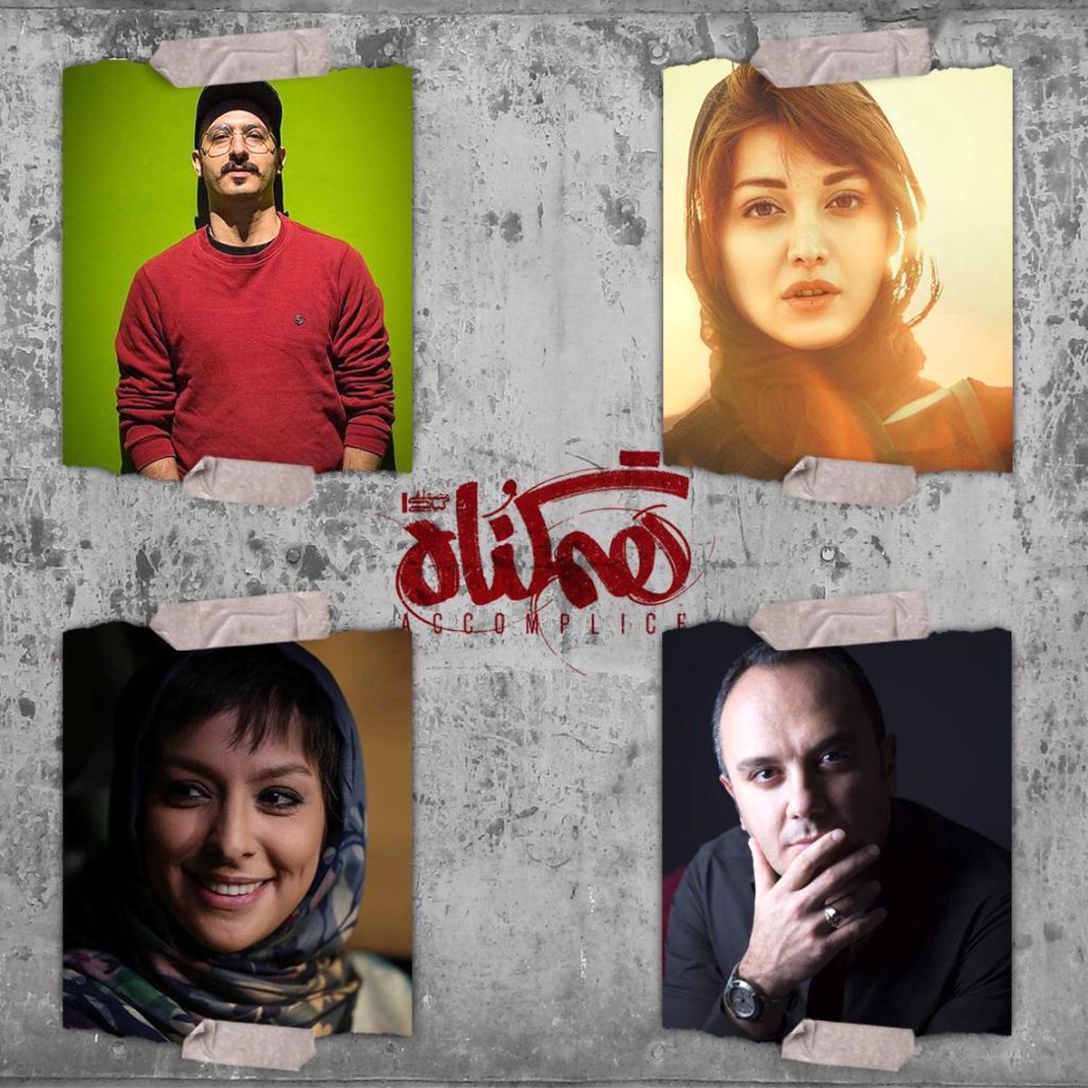 «هم گناه»؛ پربازیگرترین سریال شبکه نمایش خانگی در راه است