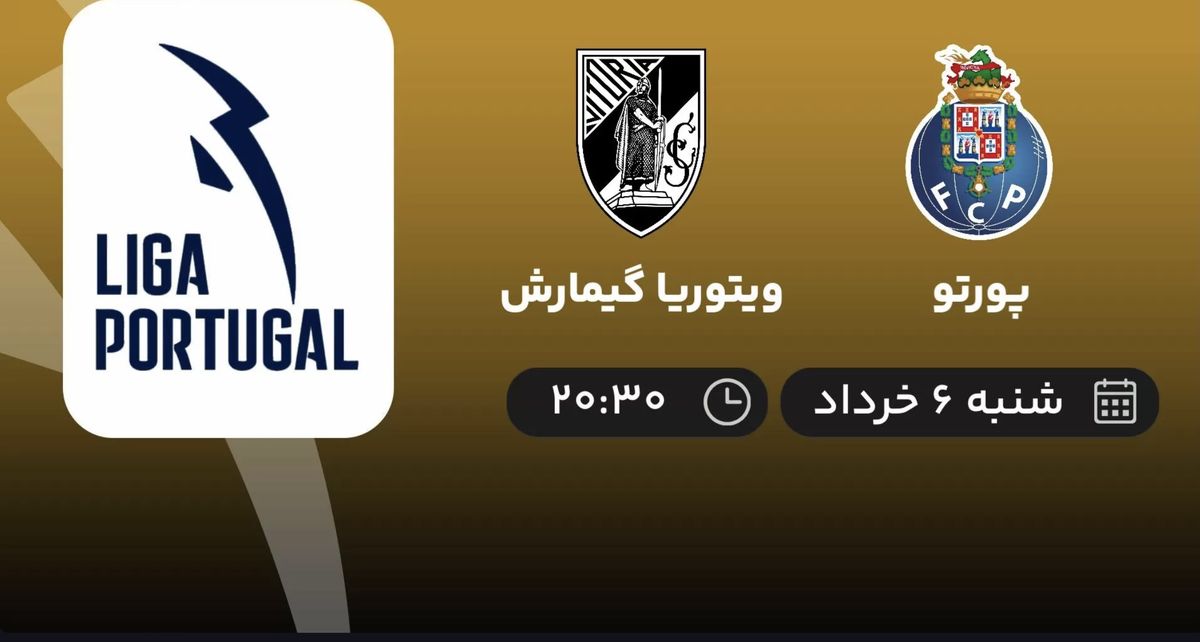 پخش زنده پورتو - ویتوریا گیمارش 6 خرداد 1402
