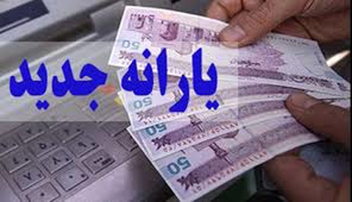  آغاز مرحله نخست واریز یارانه نقدی آذر ۱۴۰۳ / حساب این افراد شارژ شد 