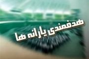 سقف درآمدهای دولت در هدفمندی یارانهها مشخص شد