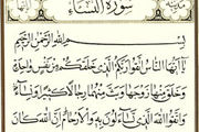  یا خواندن این سوره از فشار قبر در امان باشید