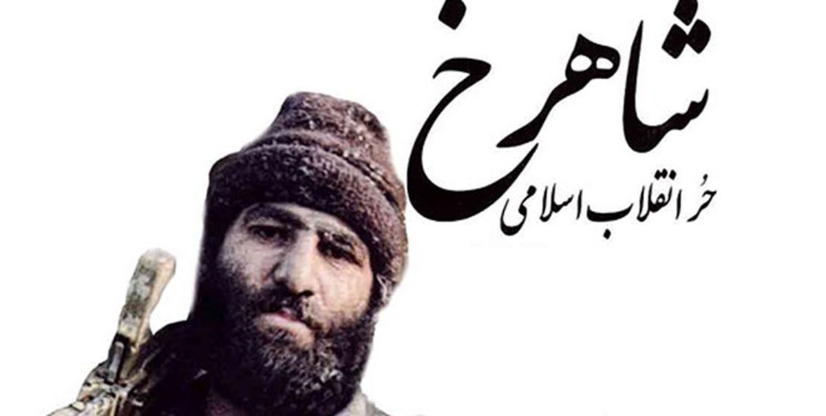 شهیدی که صدام برای سرش جایزه گذاشت