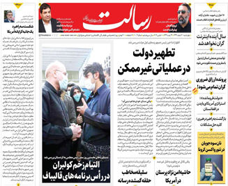 تطهیر دولت در عملیاتی غیرممکن/تصمیمات بورسی ٩٩ با سرمایه مردم چه کرد؟ / تمرین انتقام از تل‌آویو/پیشخوان