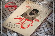 «بی‌آرام» منتشر شد