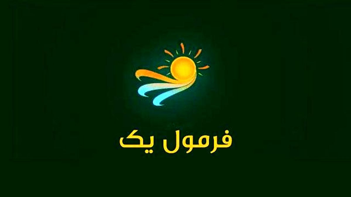 آنچه در «فرمول یک» دیشب گذشت/ آموزش آنلاین به روایت علی ضیا+ فیلم