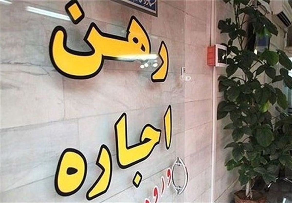 ساماندهی اجاره بهای مسکن تا پایان خرداد نهایی می‌شود