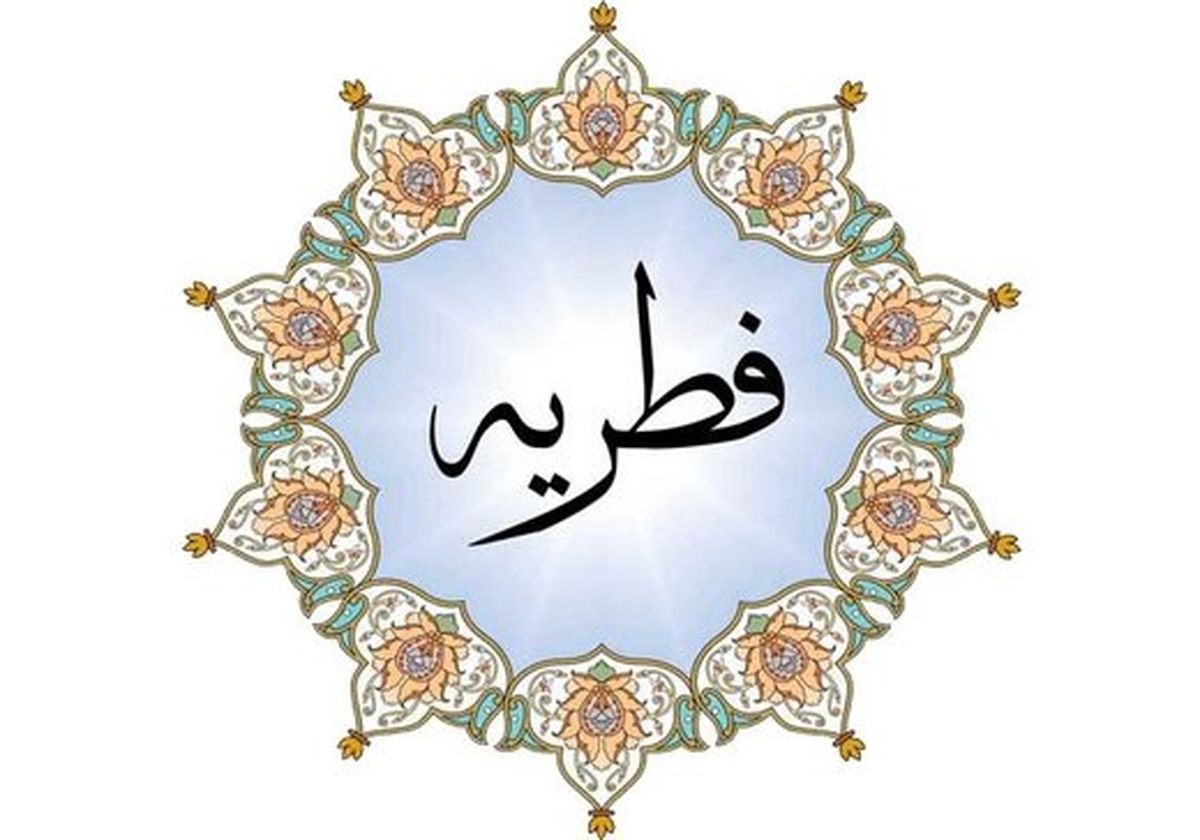 مبلغ فطریه در سال ۱۴۰۱+جزییات