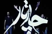 گروه «چارتار» روی صحنه می‌رود
