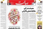 حاکم ۳۰ درصد شام/لیست خط سفیدها را منتشر کنید/ پیشخوان
