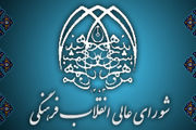 جلسه شورای عالی انقلاب فرهنگی در خصوص مذاکرات درباره سند ۲۰۳۰/ فیلم