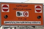 امروز؛ آغاز ثبت‌نام طرح ترافیک ۹۷