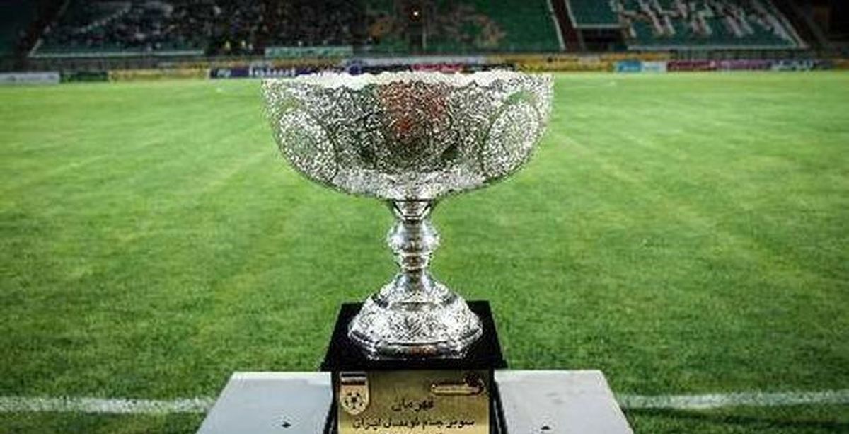 سوپر جام یا «سوپر مشکل» باشگاه‌های ایران!
