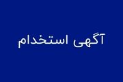 آخرین فرصت های شغلی کرج در شرکت های معتبر ویژه شهریور 1400
