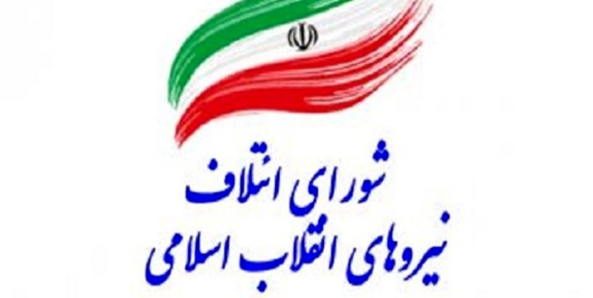 همایش بزرگ اقشار شورای ائتلاف نیروهای انقلاب سه‌شنبه برگزار می‌شود