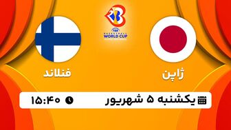 پخش زنده بسکتبال ژاپن با فنلاند امروز ۵ شهریور ۱۴۰۲