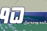 بودجه ۹۵ با شعار امسال سنخیت ندارد