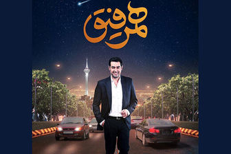 میهمان این هفته همرفیق مشخص شد +عکس